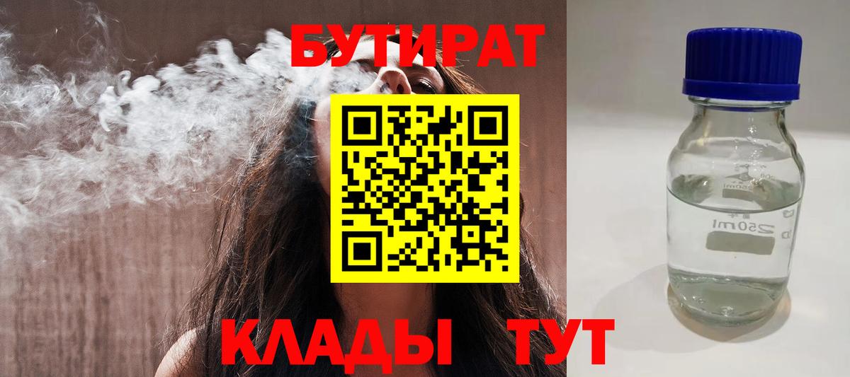 Бутират 99% Долгопрудный