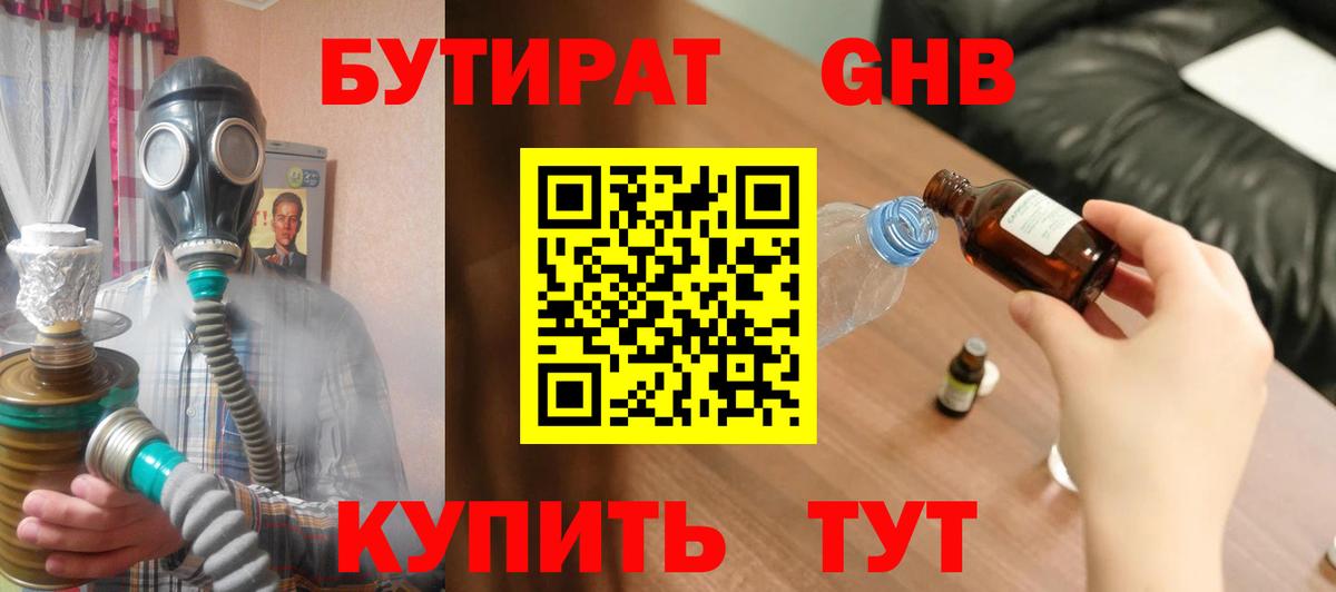 Бутират  БУТИРАТ Butirat  Вход с VPN  Долгопрудный 