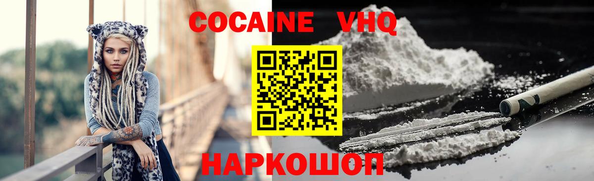 Долгопрудный  Кокаин Эквадор  Вход с VPN  Cocaine 97% 