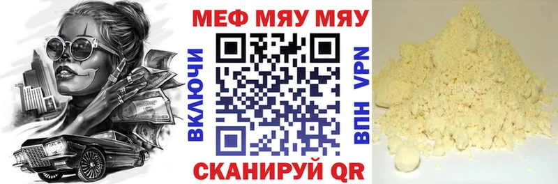 МЯУ-МЯУ VHQ наркота Долгопрудный