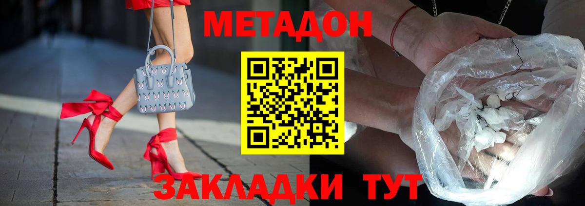 Долгопрудный  Метадон кристалл  Вход с VPN 
