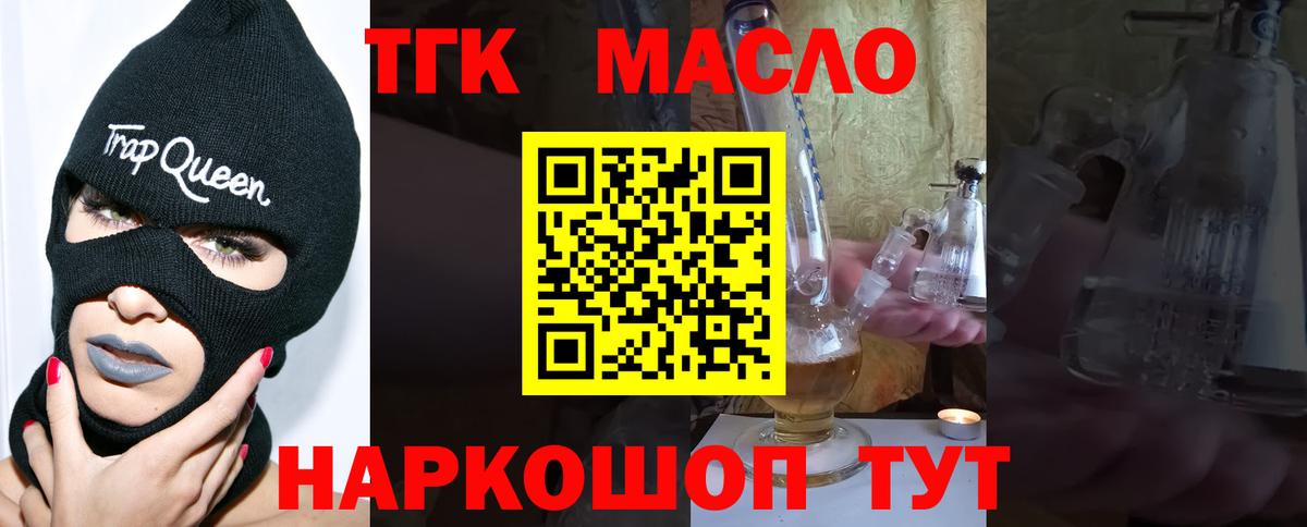 ТГК гашишное масло Долгопрудный